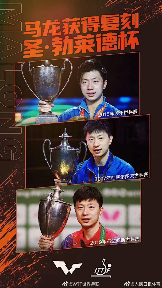 关于德国乒乓球队力克比利时乒乓球队，马龙爆发神勇的信息